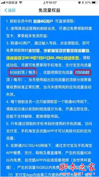 领联通流量入口在哪 支付宝领取联通免流量特