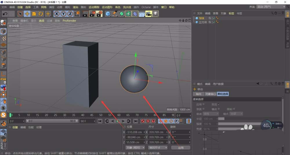 C4D R19两个物体怎么对齐轴心?