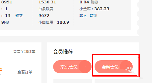 京东优惠券码怎么兑换优惠券?