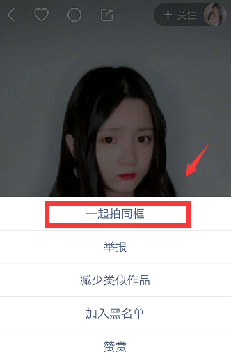快手怎样和别人一起拍同框 快手app一起拍同框