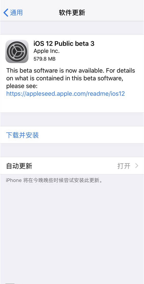 iOS12公测版Beta3怎么升级 iOS12公测版Beta