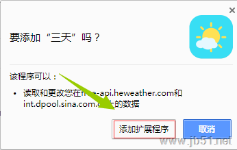三天天气预报谷歌插件