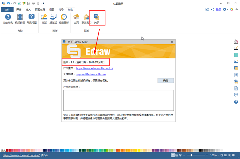 Edraw Max亿图图示在哪设置显示语言 亿图图