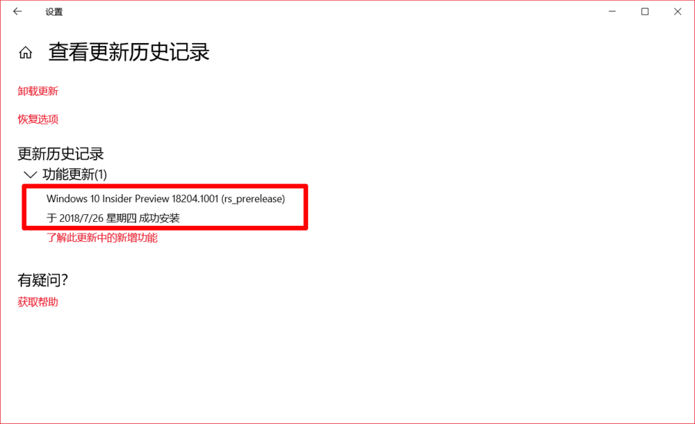Win10 19H1跳跃预览版18204怎么手动升级?