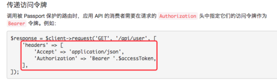 详解Laravel5.6 Passport实现Api接口认证