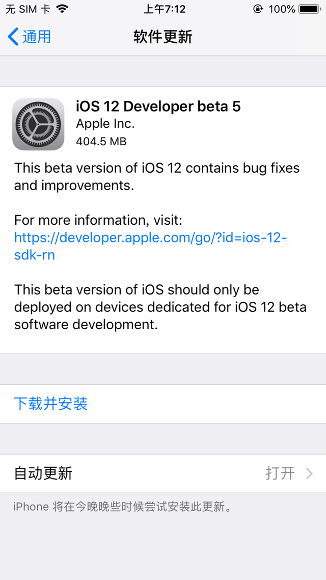 ios12 beta5怎么升级 详解从iOS12beta1\/2\/3\/4