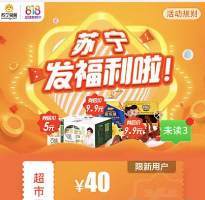 苏宁易购怎么领取45减40优惠券 免费获得无门