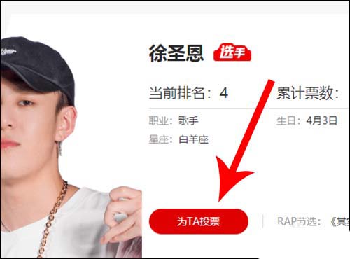 爱奇艺怎么给中国新说唱投票?