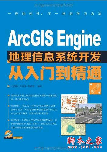 ArcGIS Engine地理信息系统开发从入门到精通(第二版) 带目录完整pdf
