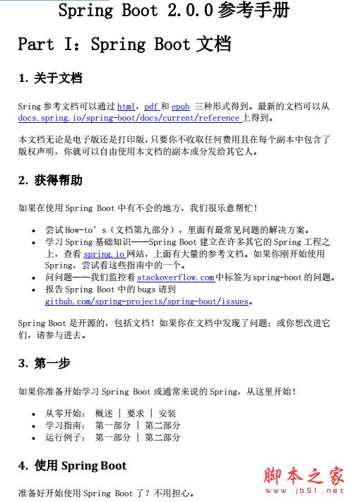Spring Boot 2.0.0参考手册 中文PDF版