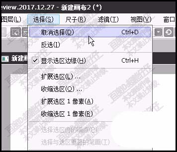 SAI取消选区的三种常用方法