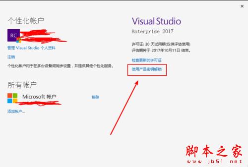 VS2017怎么激活?Visual Studio 2017中文正式