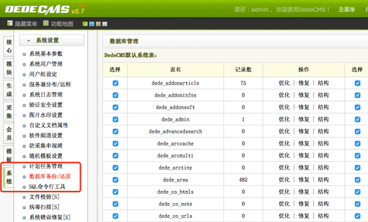 织梦网站安装教程 织梦模板通用安装图文教程