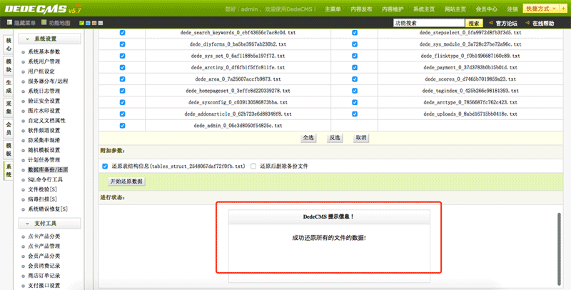 织梦网站安装教程 织梦模板通用安装图文教程