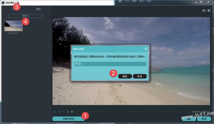 万兴神剪手高级调色功能如何使用?万兴神剪手