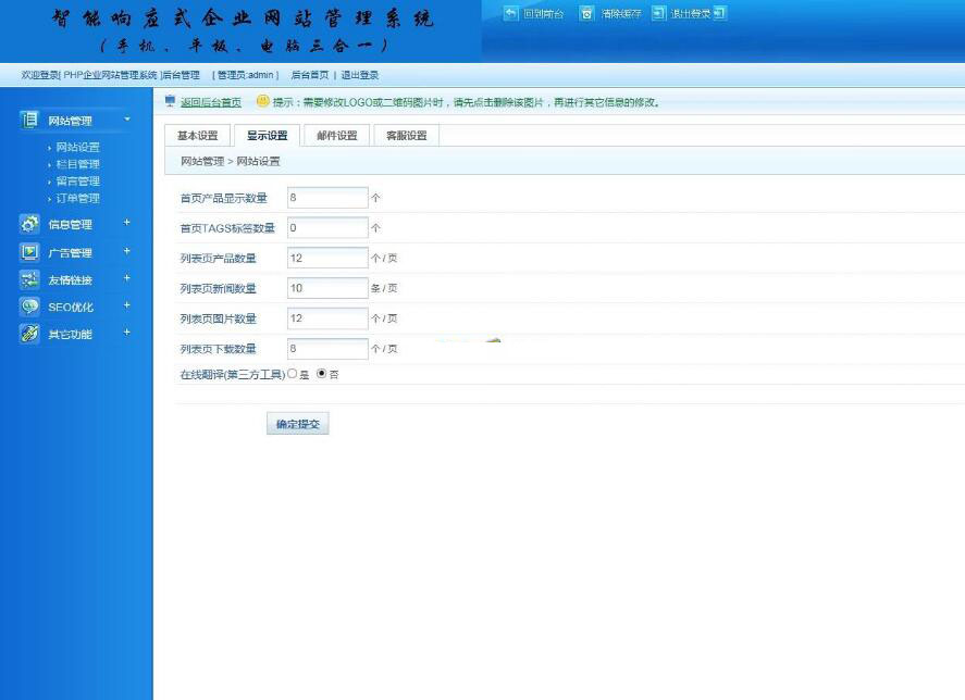 无忧PHP企业网站管理系统功能介绍: