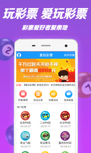 爱玩彩票app下载
