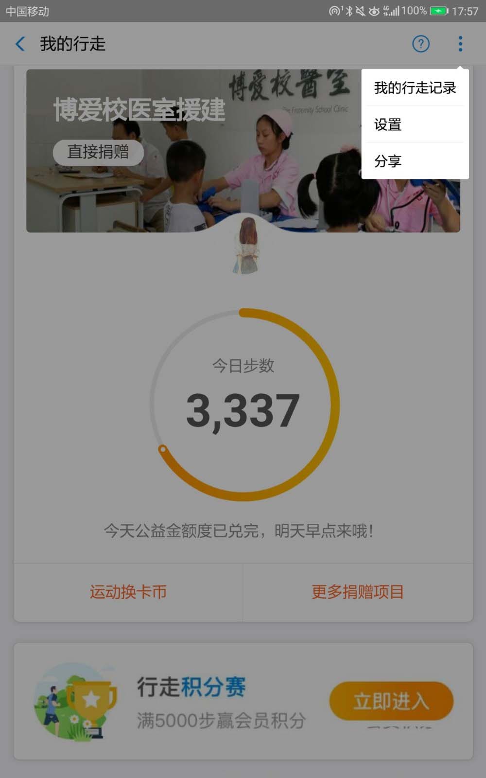 支付宝运动接收行走通知怎么开启?