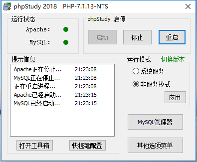 phpstudy2018升级MySQL5.5为5.7教程(图文)