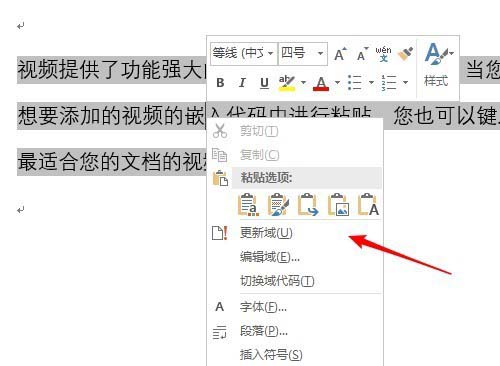 Word书签怎么同步更新不同段落的文字?