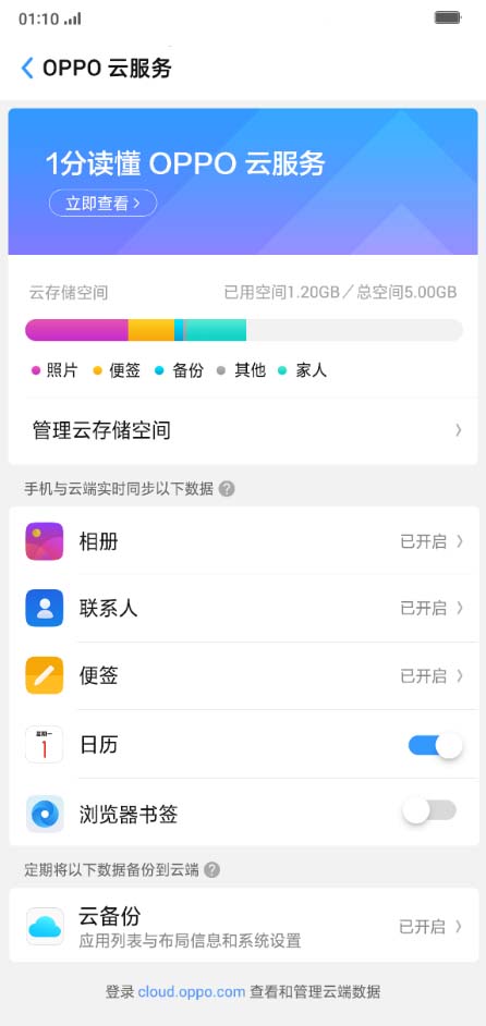 OPPO R17怎么购买并使用云服务功能?