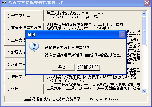 易语言支持库的安装说明