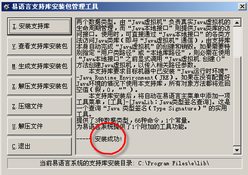 易语言支持库的安装说明