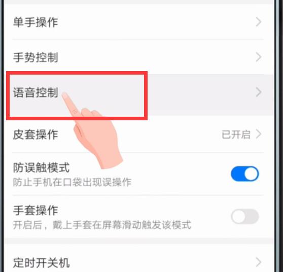 华为mate20如何开启语音唤醒?华为mate20语