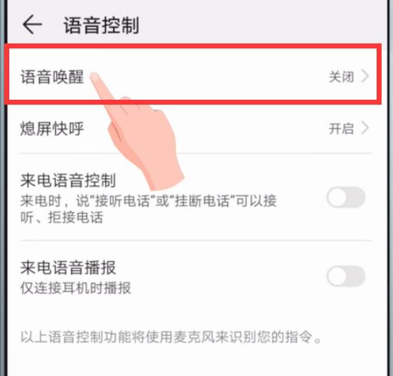 华为mate20如何开启语音唤醒?华为mate20语