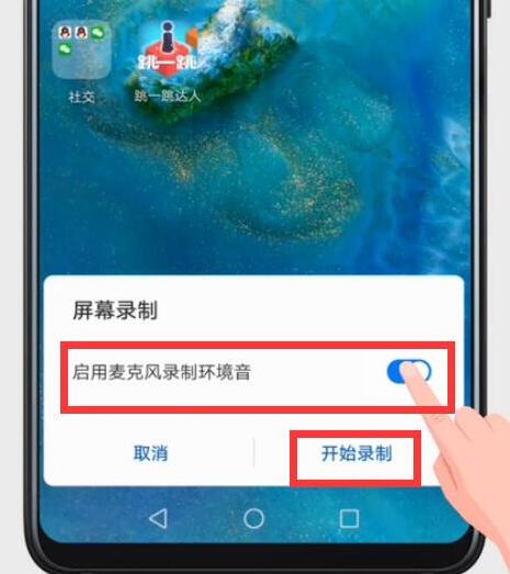 华为mate20怎么录屏?华为mate20手机录屏教