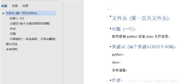 python批量读取word,整理关键信息到excel