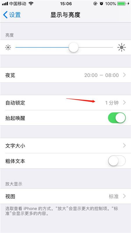 苹果手机怎么设置锁屏时间?iPhone锁屏时间设