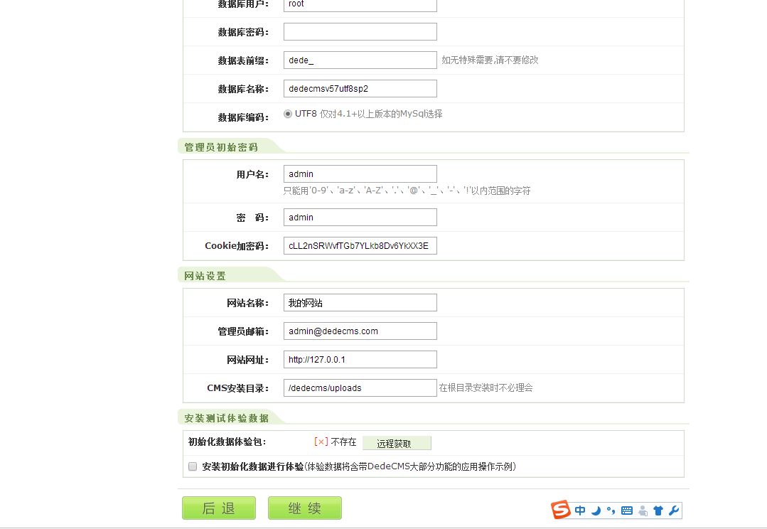 dedecms安装运行详细图文教程