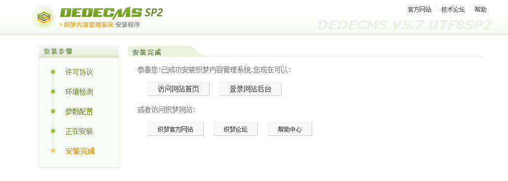 dedecms安装运行详细图文教程