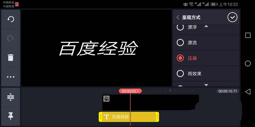 巧影怎么制作快闪文字效果?