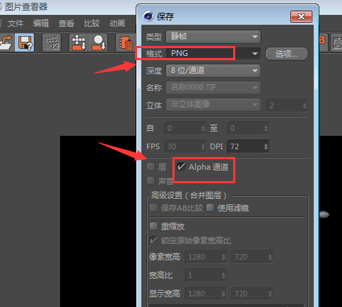 C4D图纸怎么导出透明背景的png格式?