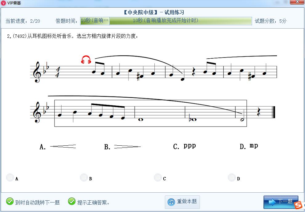 VIP音基模拟练习软件下载