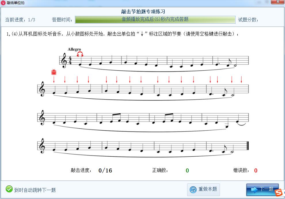 VIP音基模拟练习软件下载