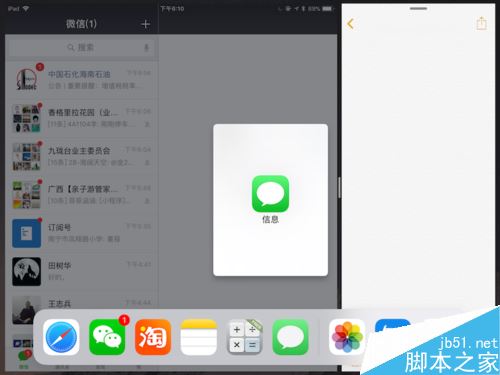 IPAD怎么分屏浏览?Ipad分屏浏览功能使用教程