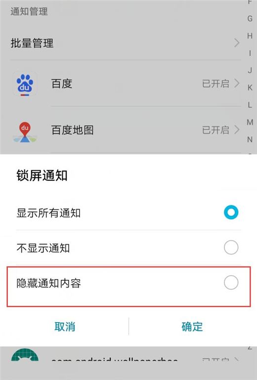 荣耀10怎么设置短信通知内容
