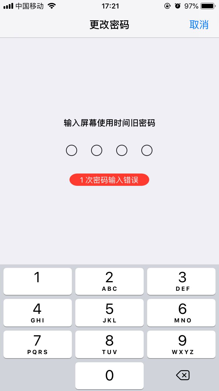 iPhone X忘了屏幕使用时间密码怎么办?iPhon