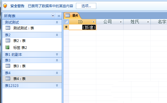 Access数据库怎么设置个性的用户名?