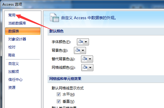 Access数据库怎么设置个性的用户名?