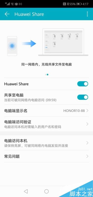 华为手机怎么共享文件至电脑?huawei share无