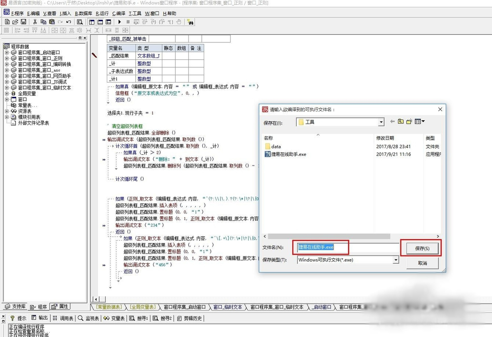 如何编译下载的易语言源码