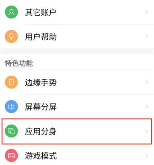 努比亚X怎么设置应用分身?努比亚X应用分身设