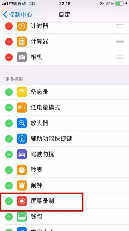 Iphone手机录屏功能怎么开 苹果手机开启录屏