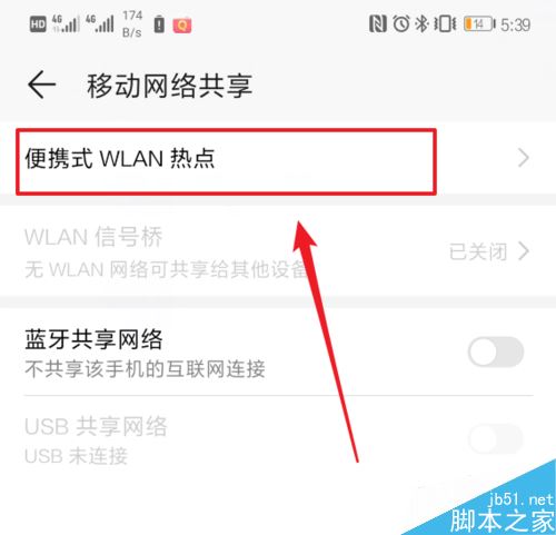 华为mate20pro怎么打开个人便携热点?华为m