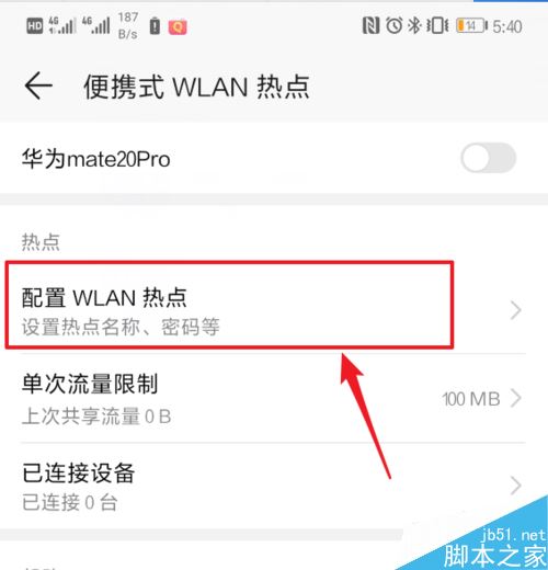 华为mate20pro怎么打开个人便携热点?华为m