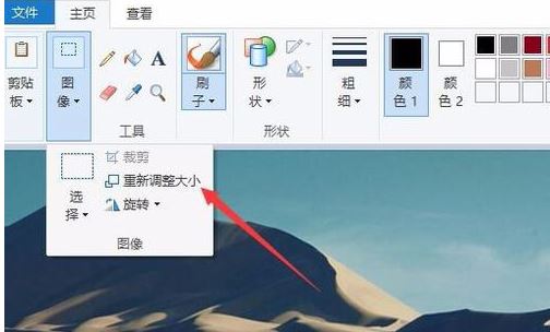 教你使用win10自带的画图工具修改照片大小